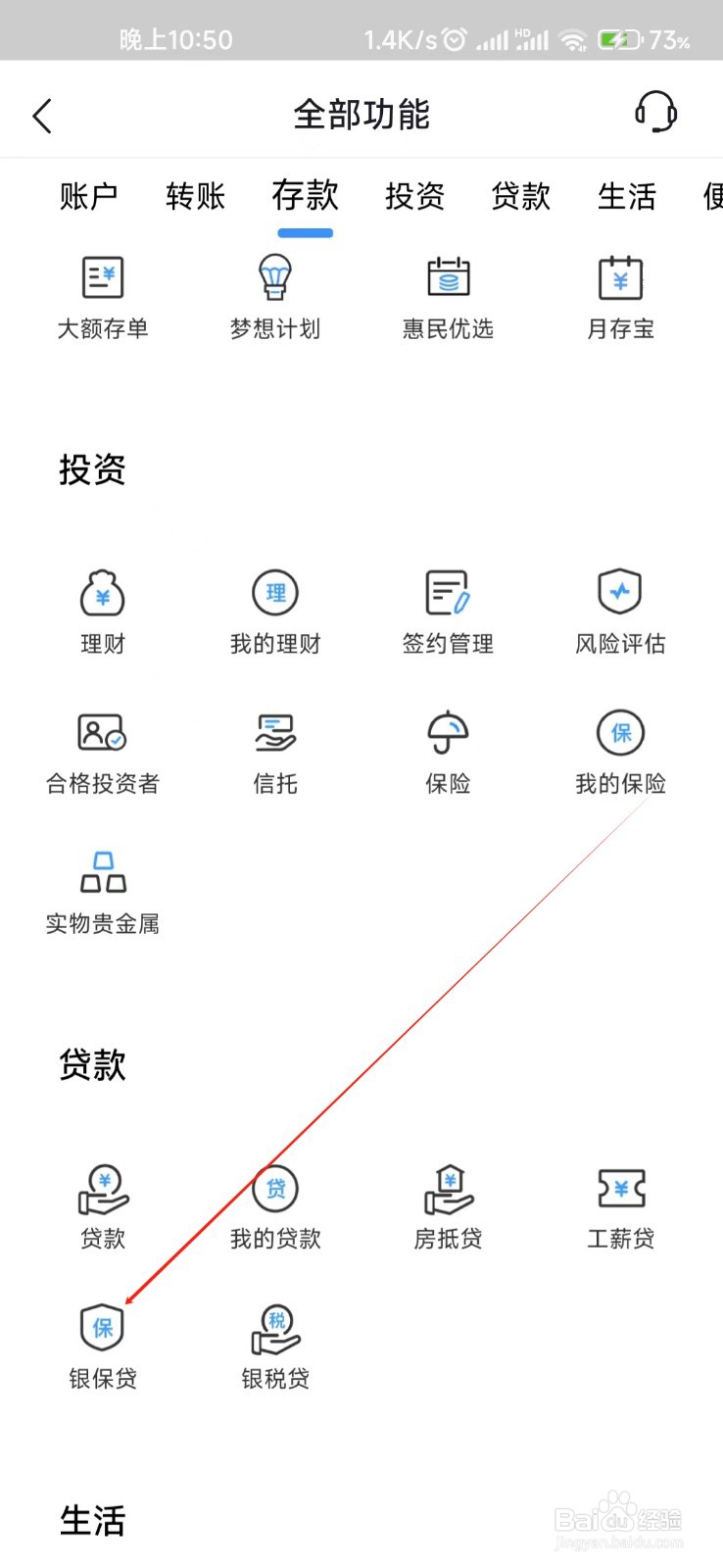 廊坊银行怎样找到银保贷