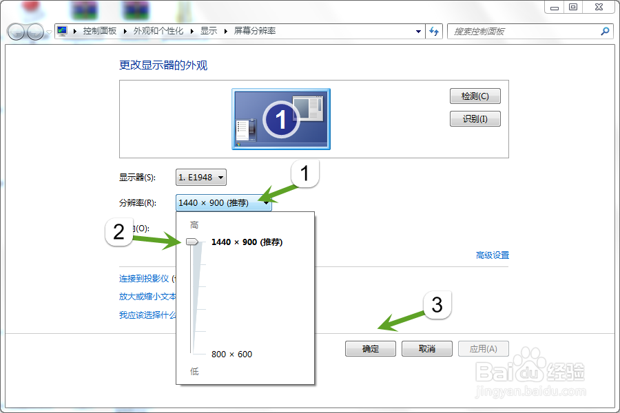 调整电脑屏幕分辨率