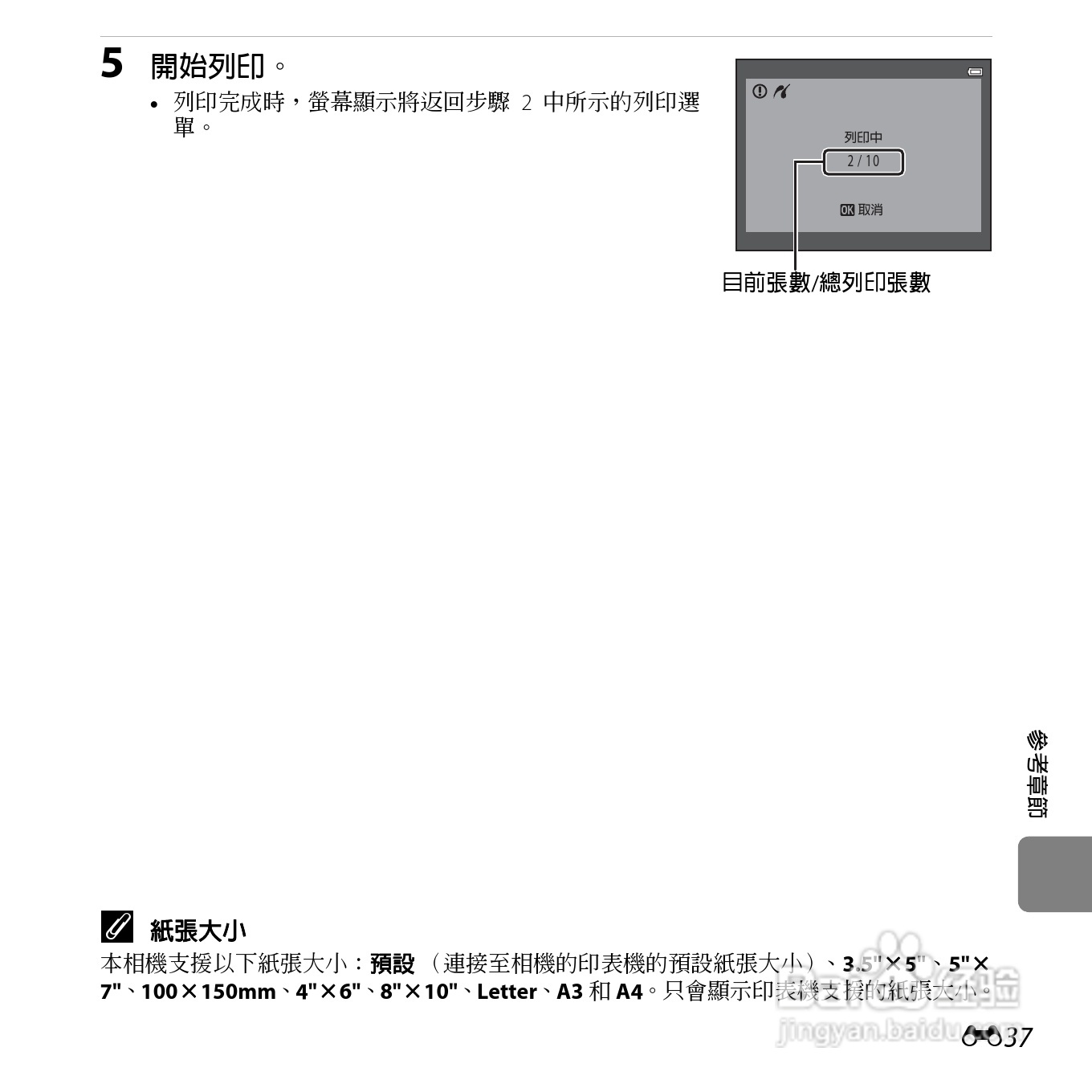 尼康COOLPIX S6500数码相机说明书:[17]