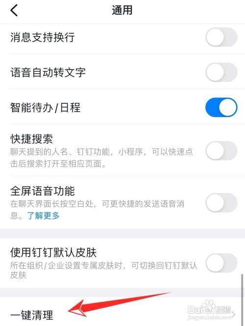 iPhone手机如何清理钉钉内存