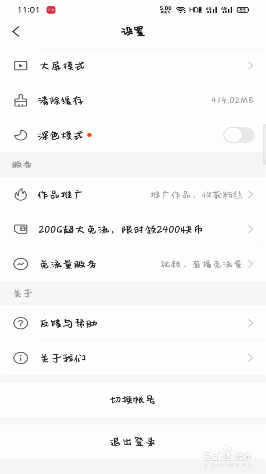 快手怎么才能上热门