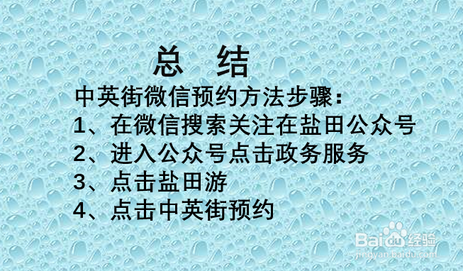 中英街微信预约