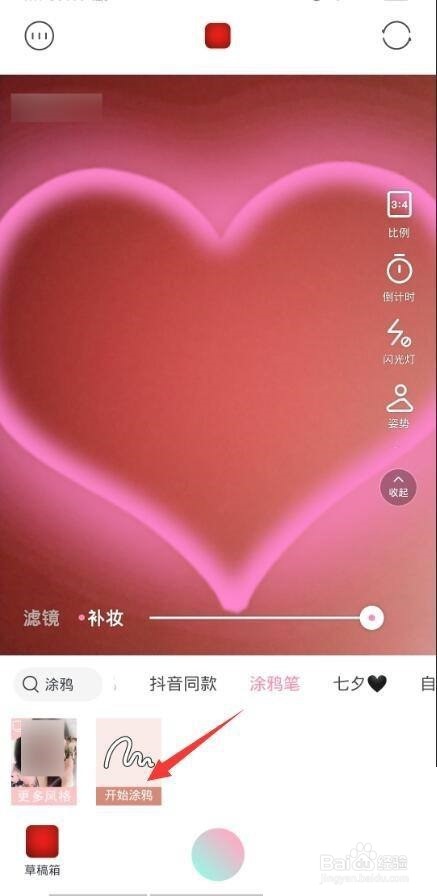 轻颜相机怎么使用涂鸦
