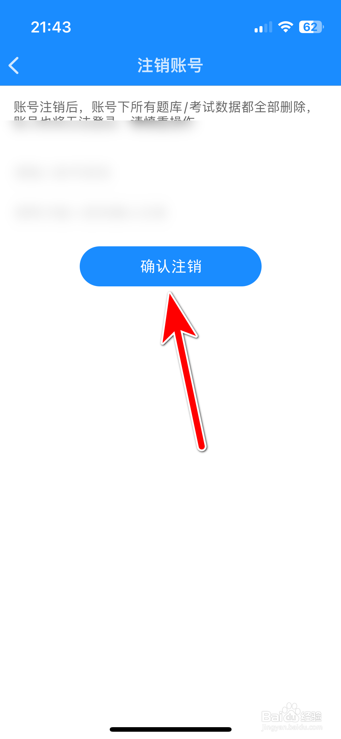 考试宝如何注销账号