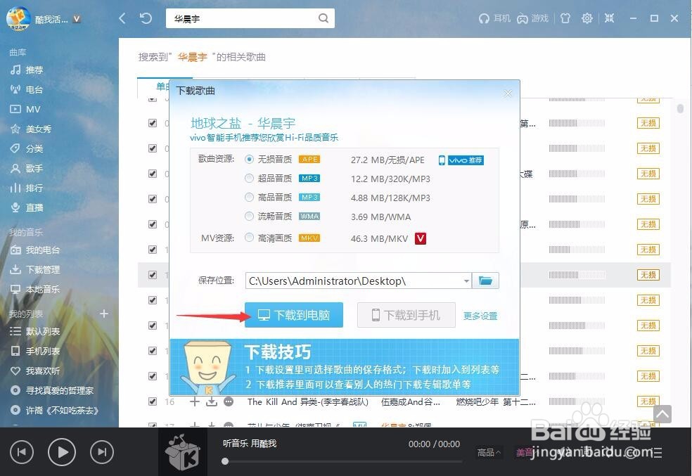 无损音乐下载的流程
