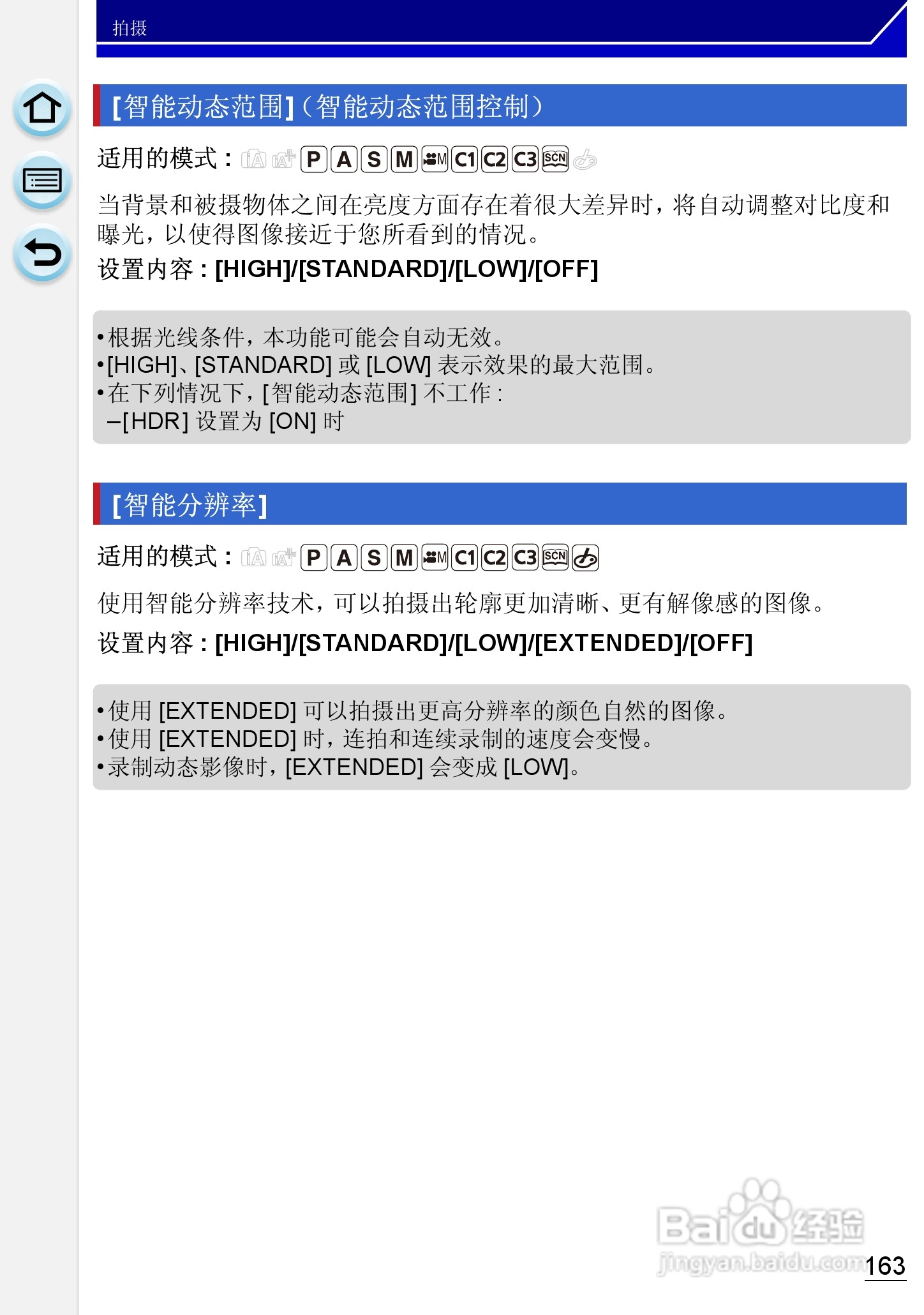 松下DMC-GH3数码相机使用说明书:[17]