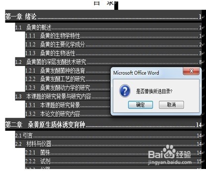 最详细的“在Word中自动插入目录”教程