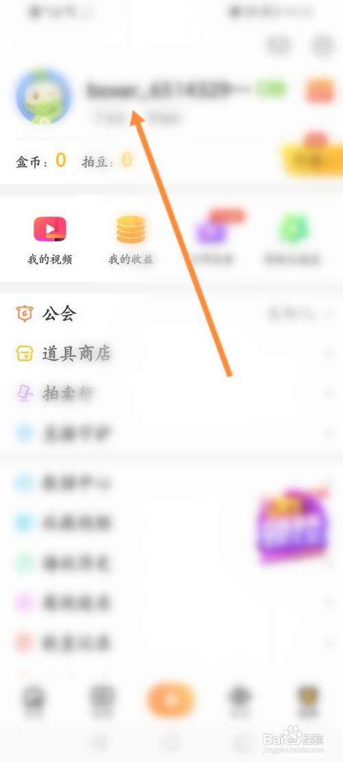 游拍直播app昵称怎么修改