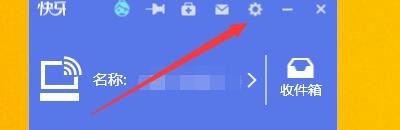如何设置快牙PC启用同意查看最近文件功能