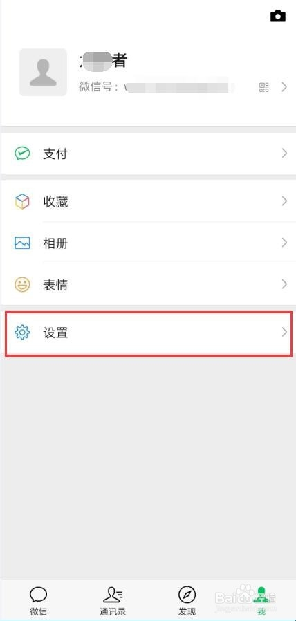 微信号怎么改第二次