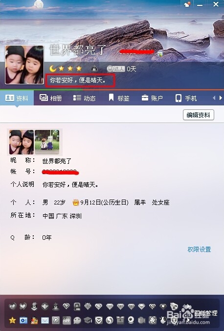 如何发表QQ签名？发表QQ签名的方法？