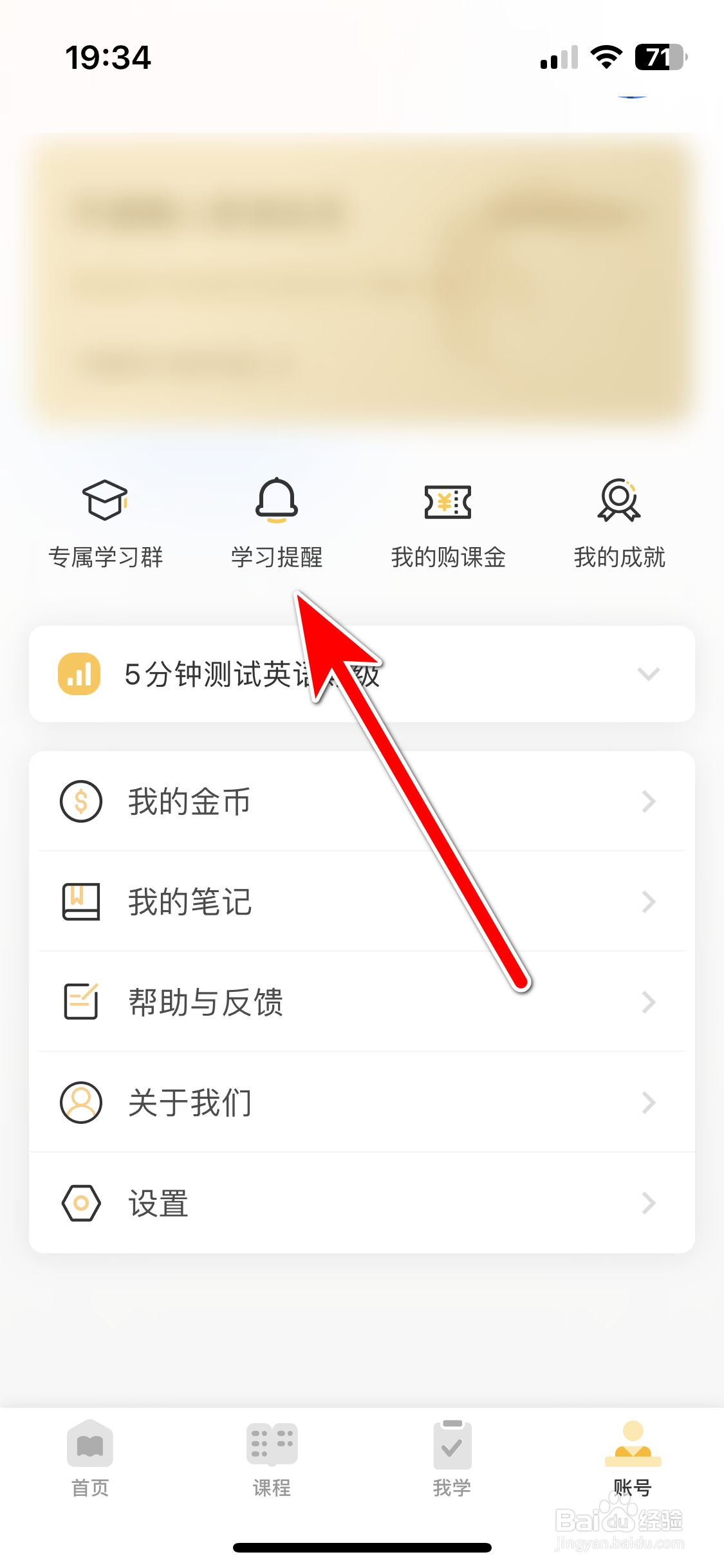 懒人英语如何开启App每日学习提醒功能
