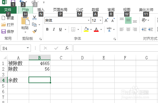 office2013的excel中如何使用mod函数