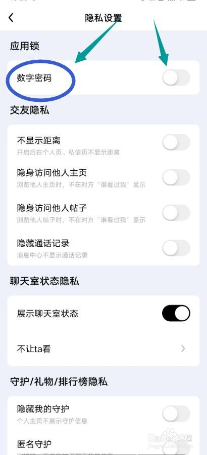 他趣APP怎么开启数字密码
