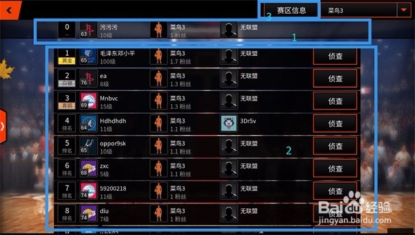 NBA LIVE对战攻略