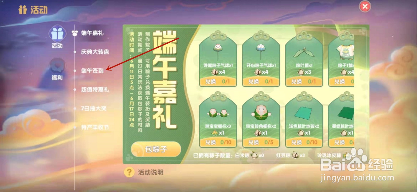 摩尔庄园手游打碟机怎么获得