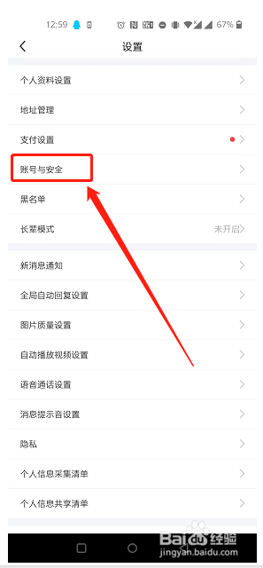 如何注销闲鱼账号