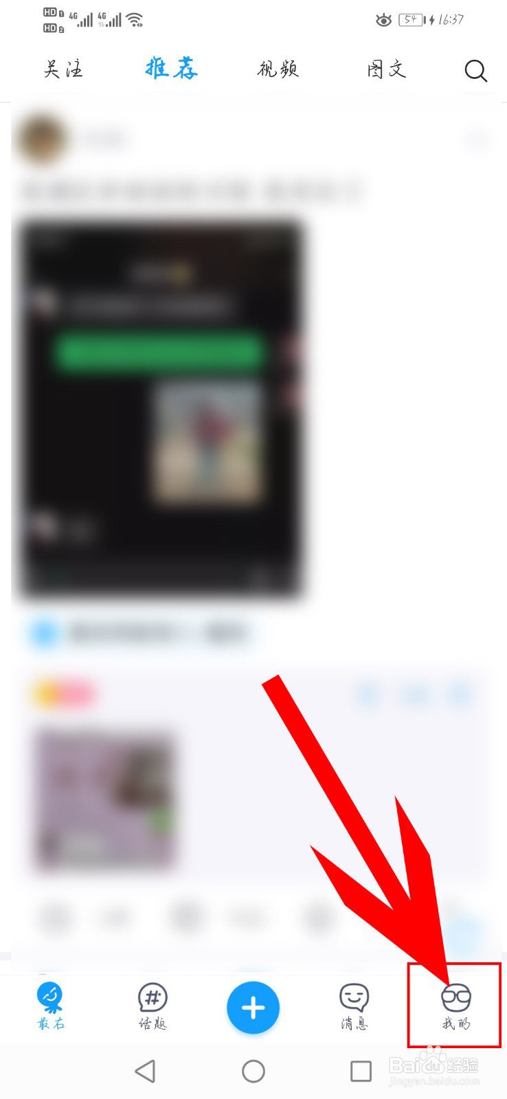最右app如何设置“所有人都可私信我”