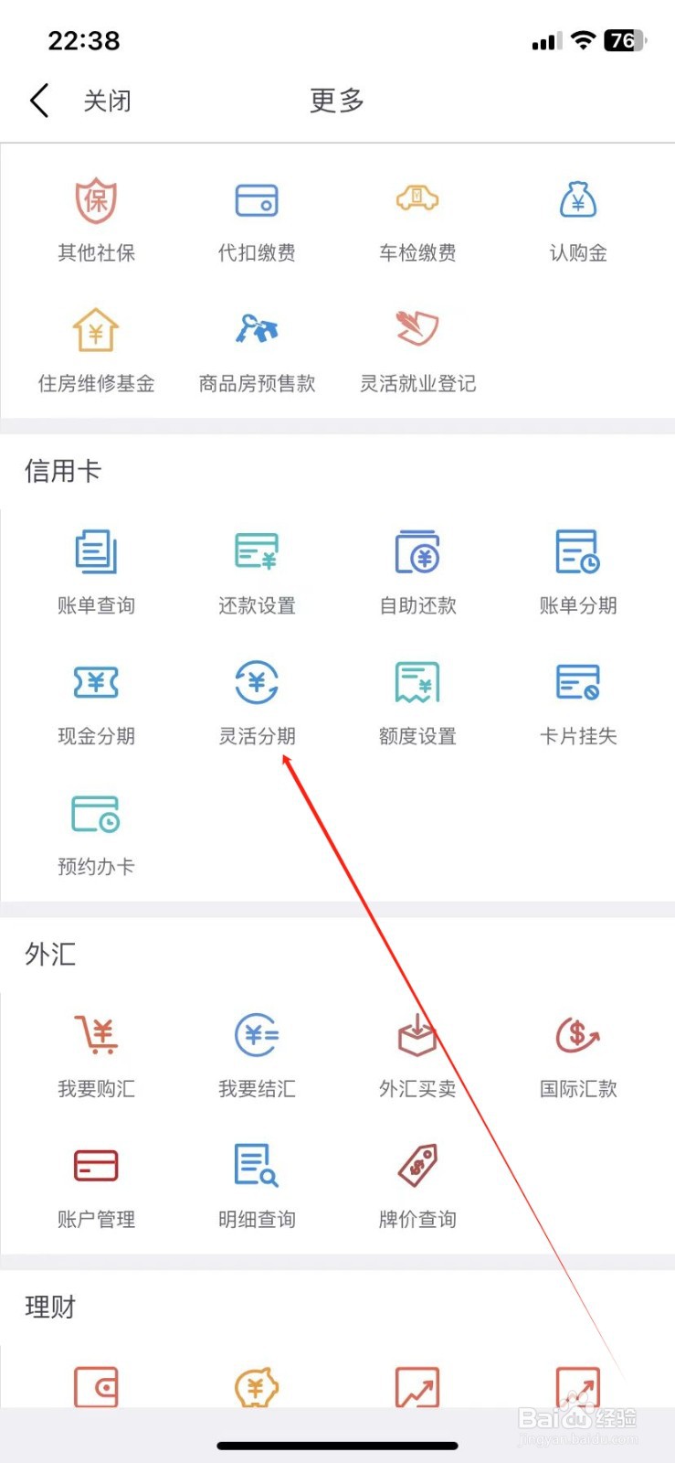 云南农信银行如何查看灵活分期