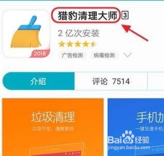猎豹清理大师怎么样怎么用?