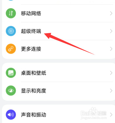 华为手机超级桌面如何打开