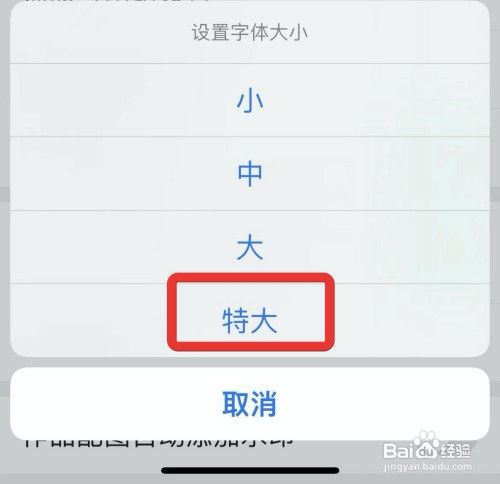 今日头条设置特大字体怎么操作
