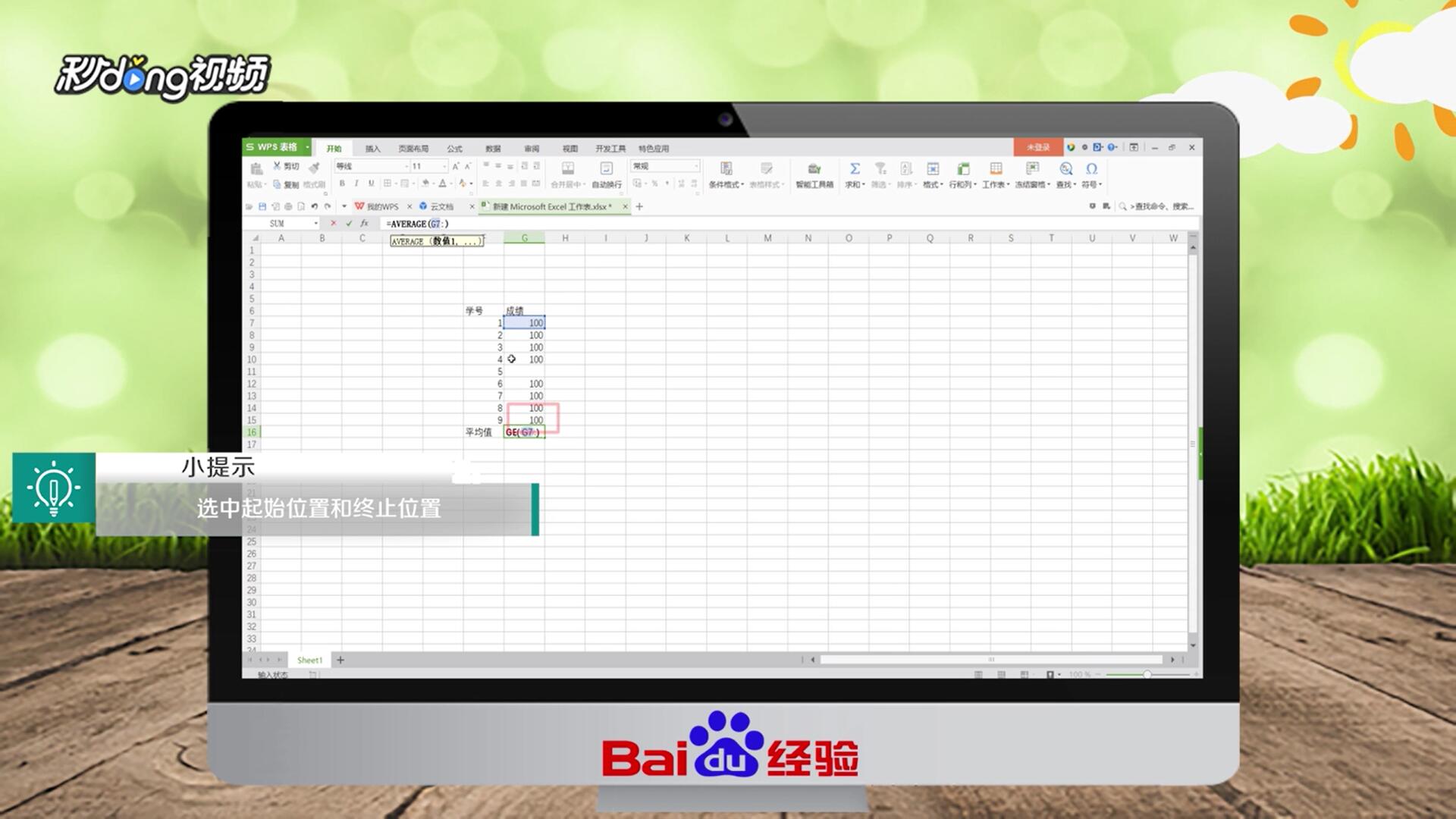 WPS中如何快速定位填充？
