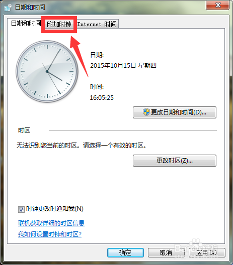 如何调整win7桌面时间