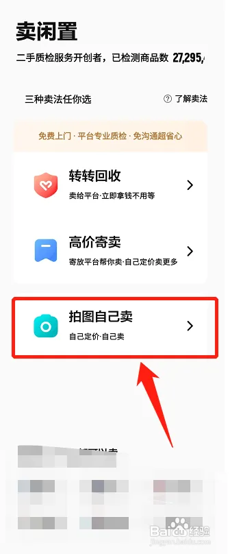 转转在哪发布售卖信息