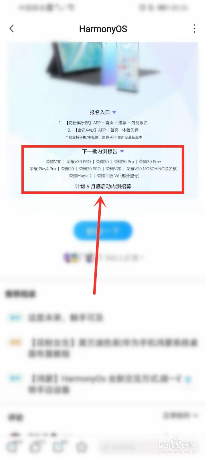 荣耀手机什么时候可以更新鸿蒙系统