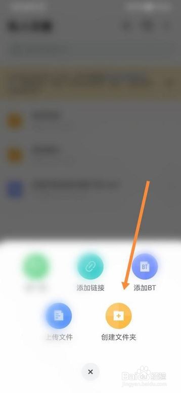 迅雷网盘如何创建文件夹?