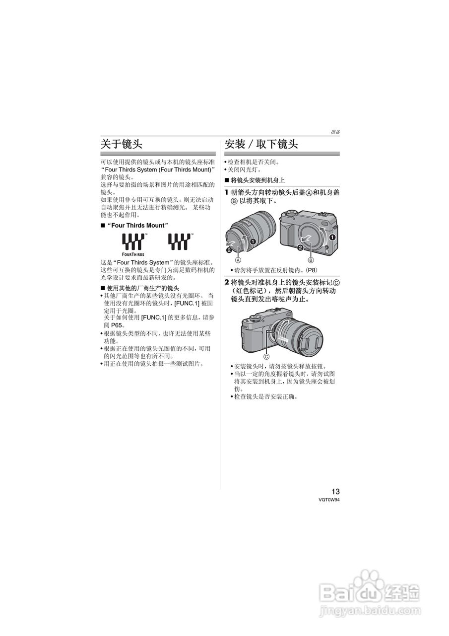 松下DMC-L1K数码相机使用说明书:[2]