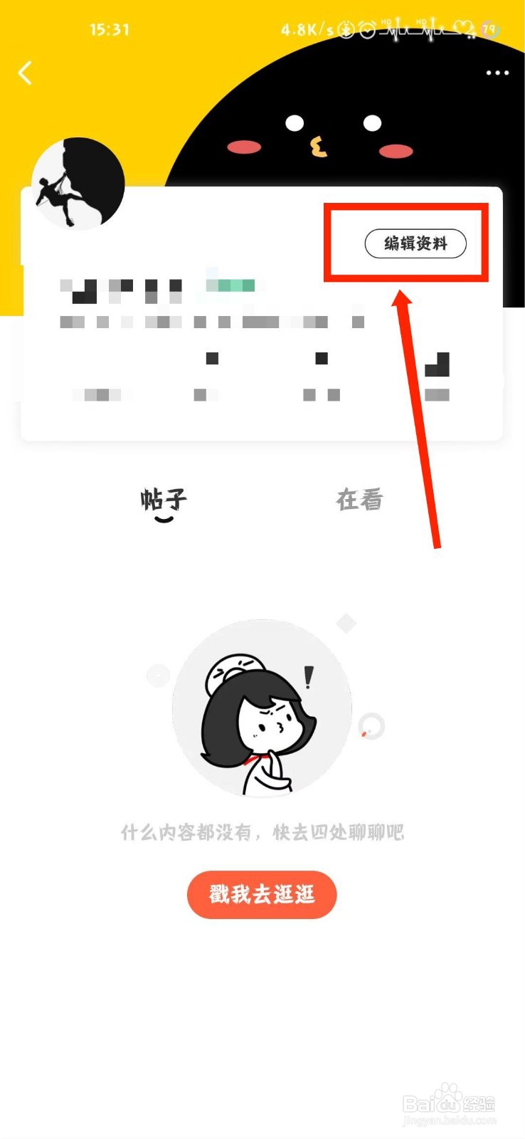 腾讯动漫怎么设置个人简介