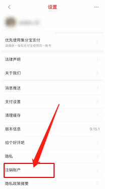 一淘怎么注销多余的账号