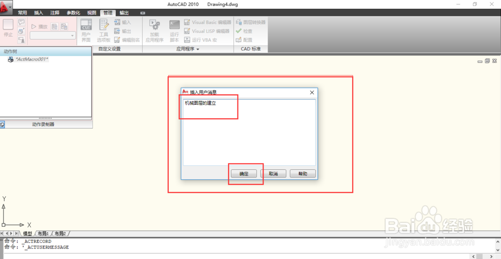 cad2010录制功能，快速同步以往设置的参数