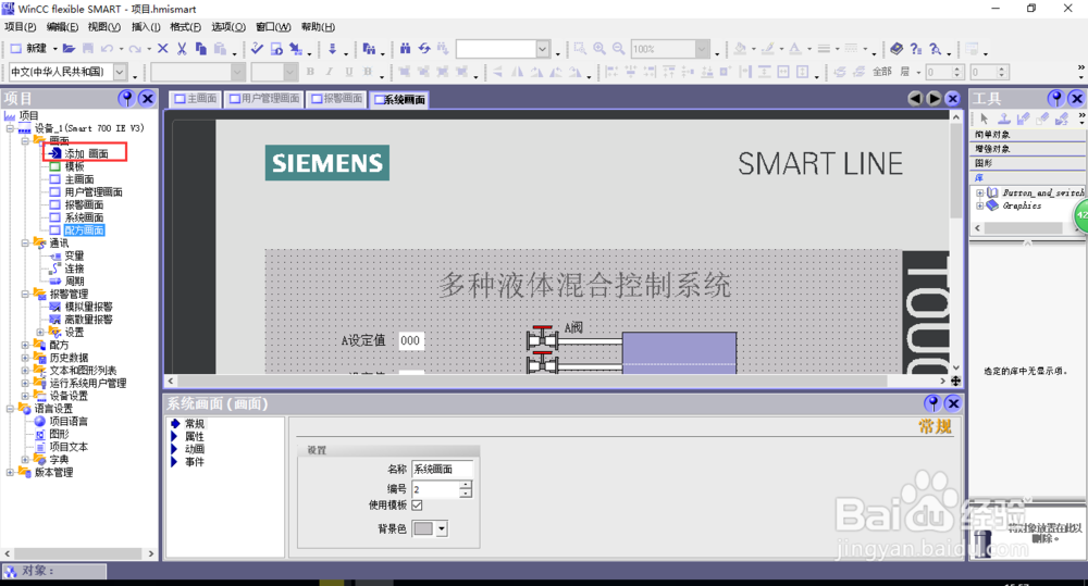 wincc flexible液体混合的配方画面