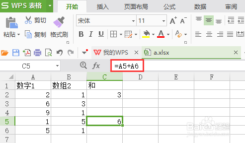 WPS表格单元格公式引用追踪