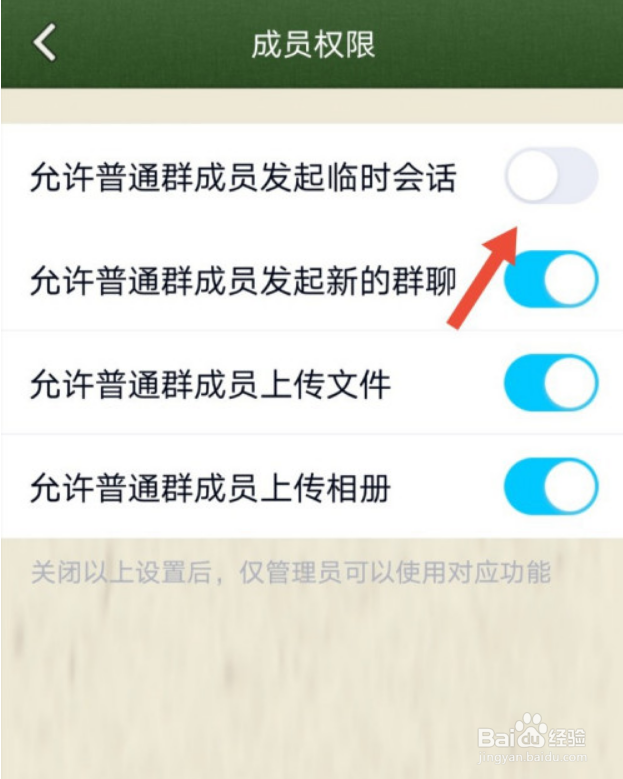 手机QQ群如何设置禁止临时会话