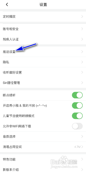 喜马拉雅在哪关闭评价通知