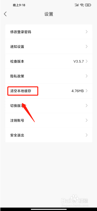奔腾YOMI在哪里清空本地缓存