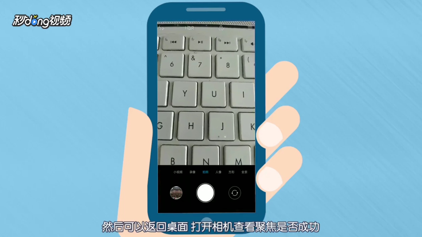 手机聚焦有问题怎么办