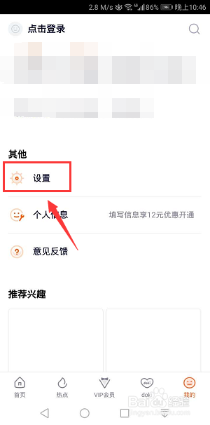 腾讯视频怎么开启相机访问权限
