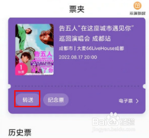 大麦怎么转送电子票