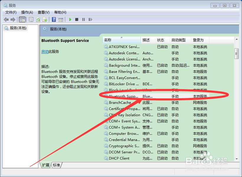 如何打开电脑蓝牙