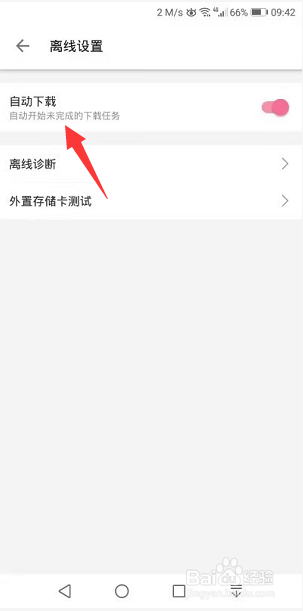 哔哩哔哩怎么关闭离线自动下载
