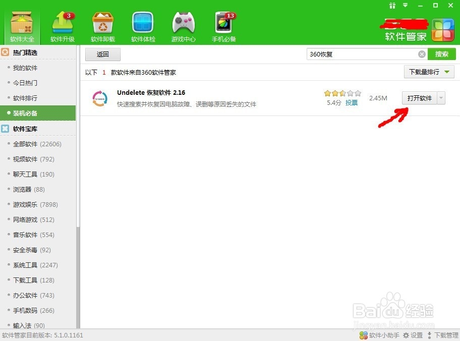 如何恢复内存卡误删的东西。