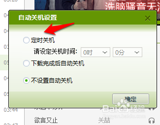 怎么设定电脑定时关机