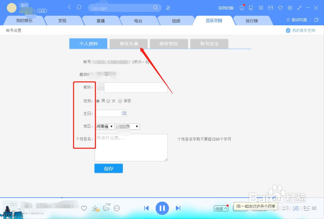 酷狗如何修改个人资料
