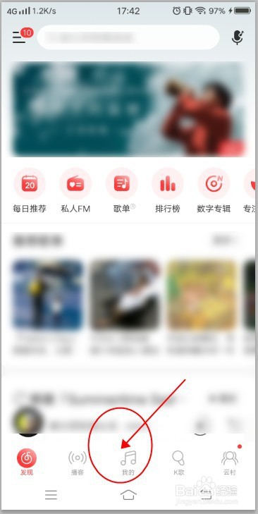 网易云音乐如何设置听单仅自己可见