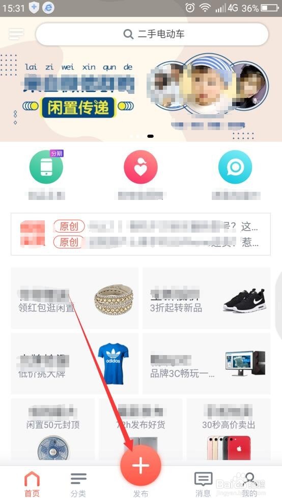 怎样在网上卖二手货